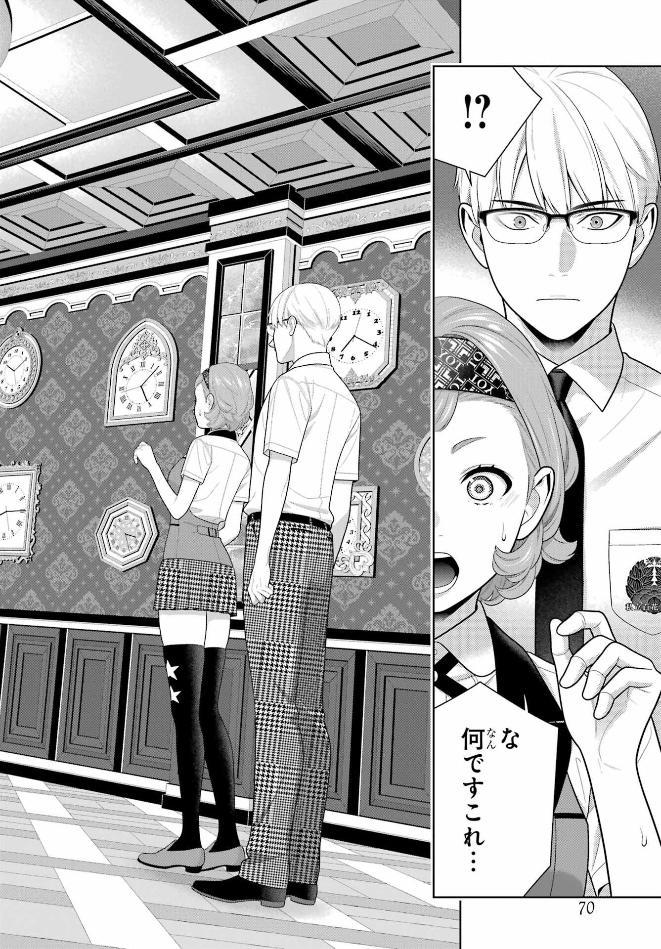 Kakegurui Chapter 129 26ページ