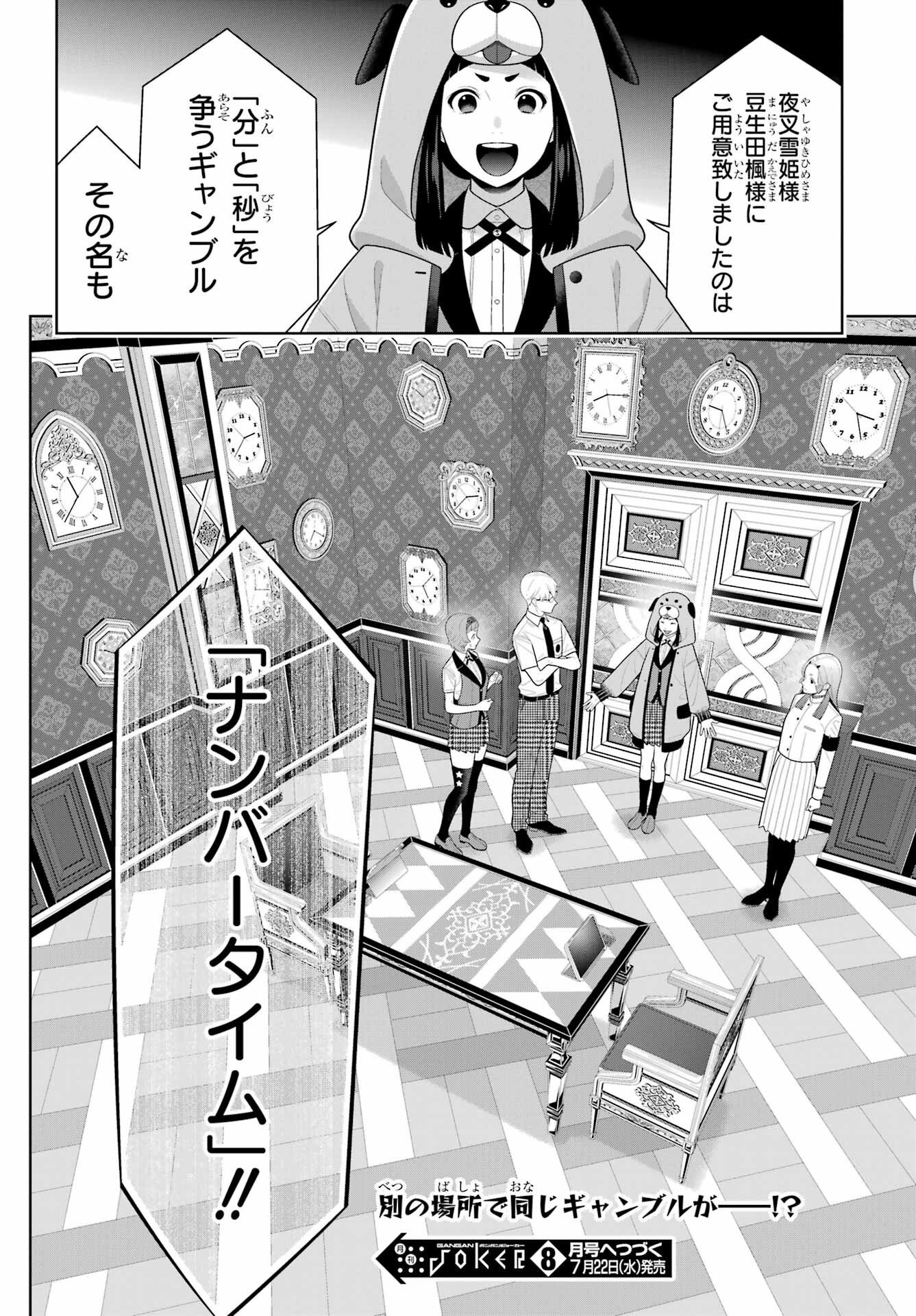 Kakegurui Chapter 129 28ページ