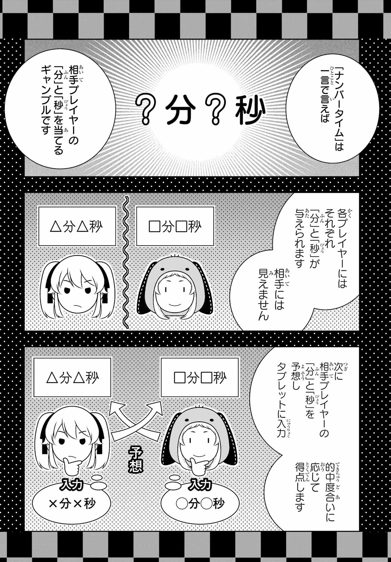 Kakegurui Chapter 129 4ページ