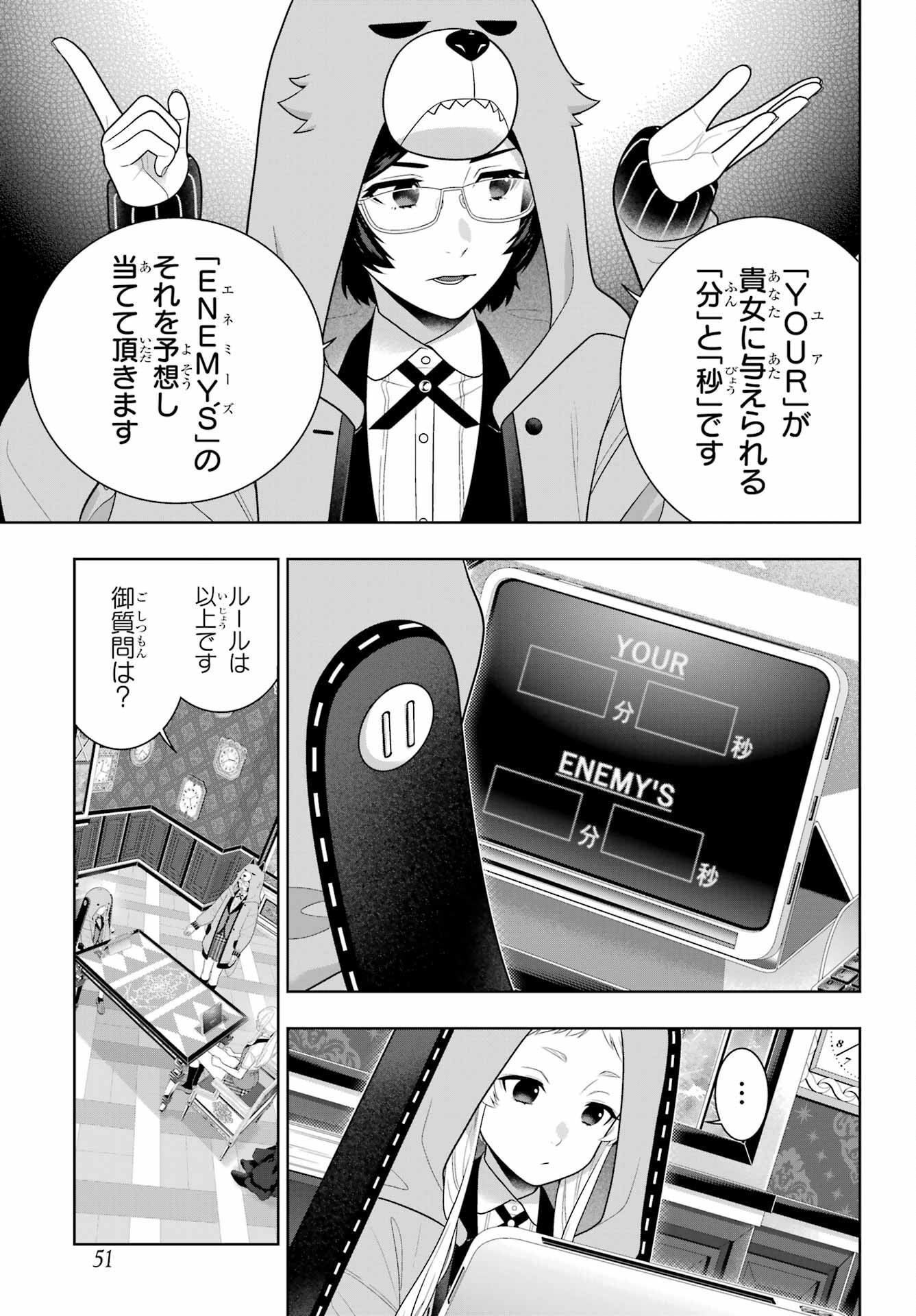 Kakegurui Chapter 129 7ページ