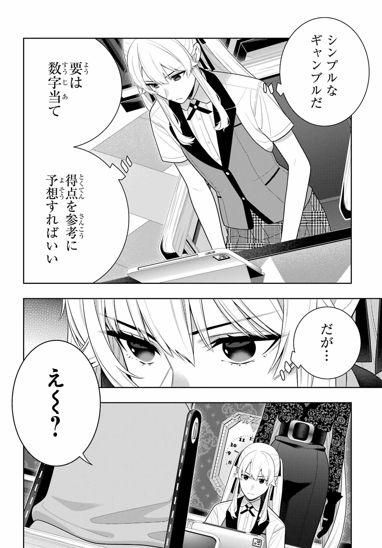 Kakegurui Chapter 129 8ページ