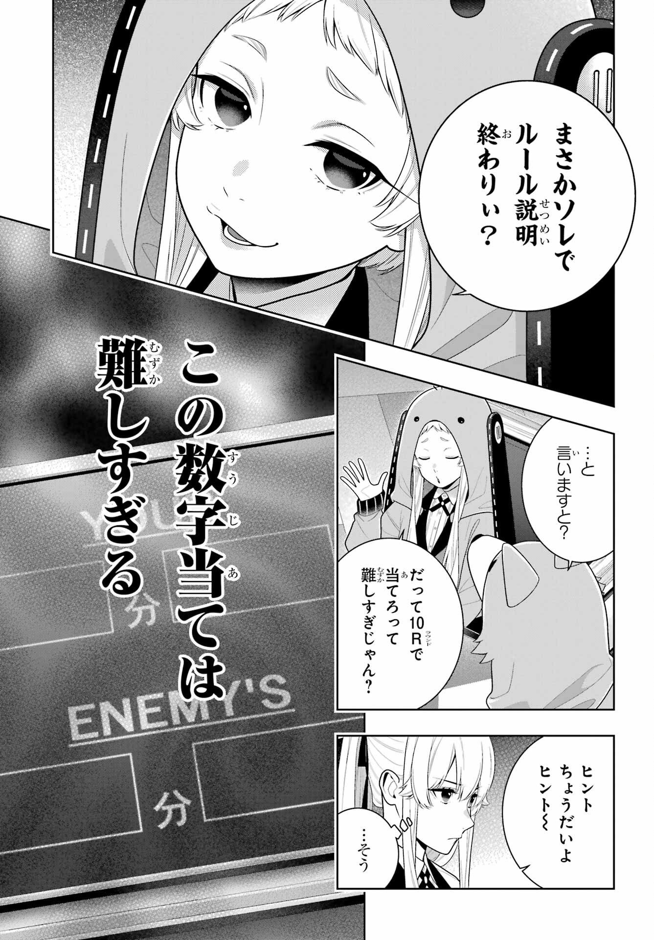Kakegurui Chapter 129 9ページ