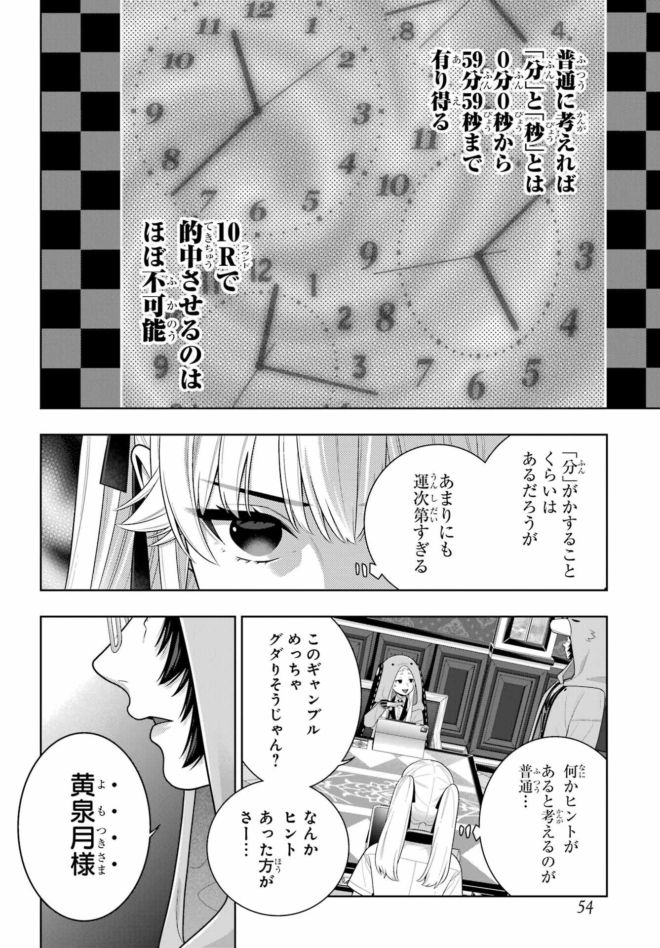 Kakegurui Chapter 129 10ページ