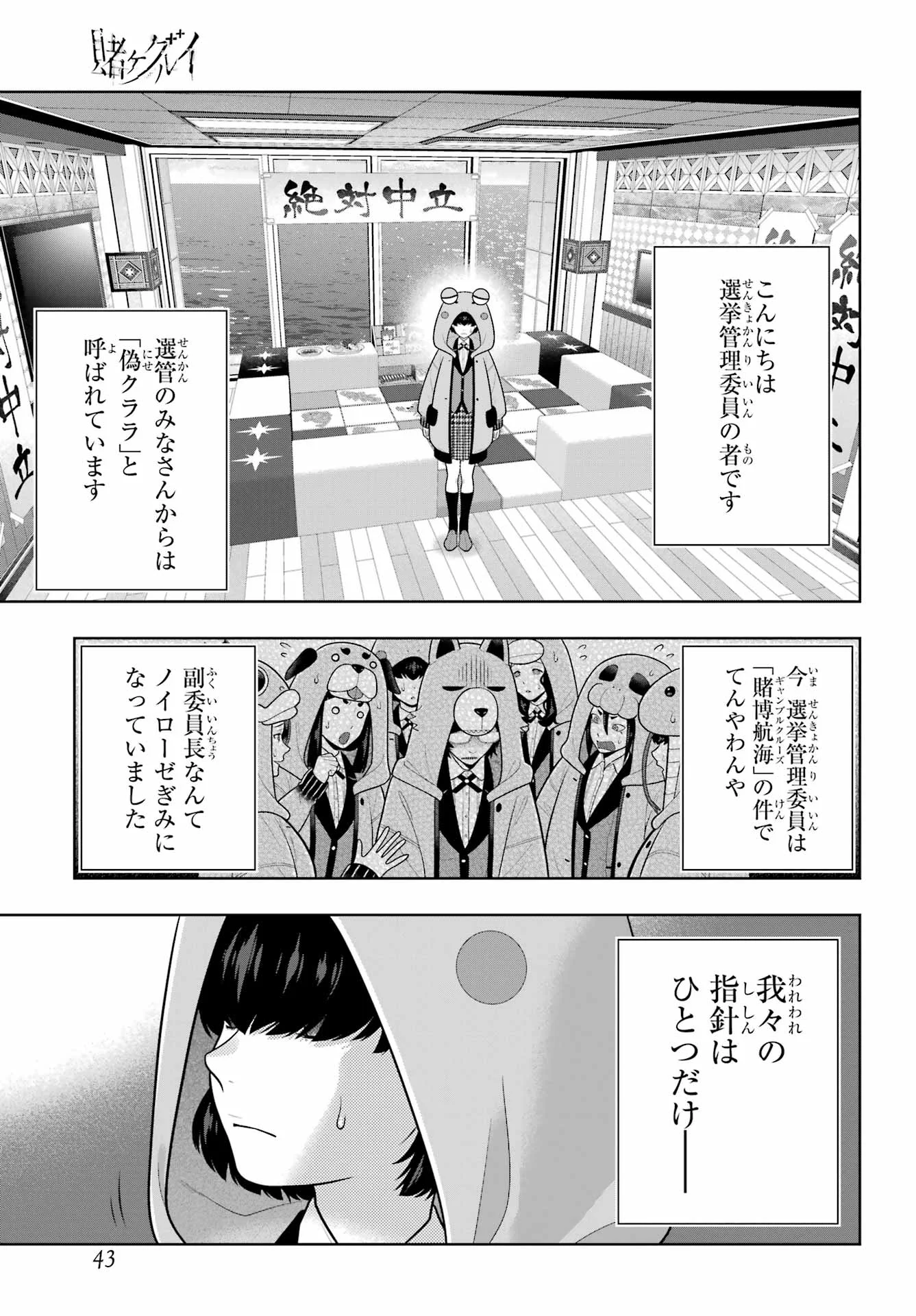 Kakegurui Chapter 130 1ページ