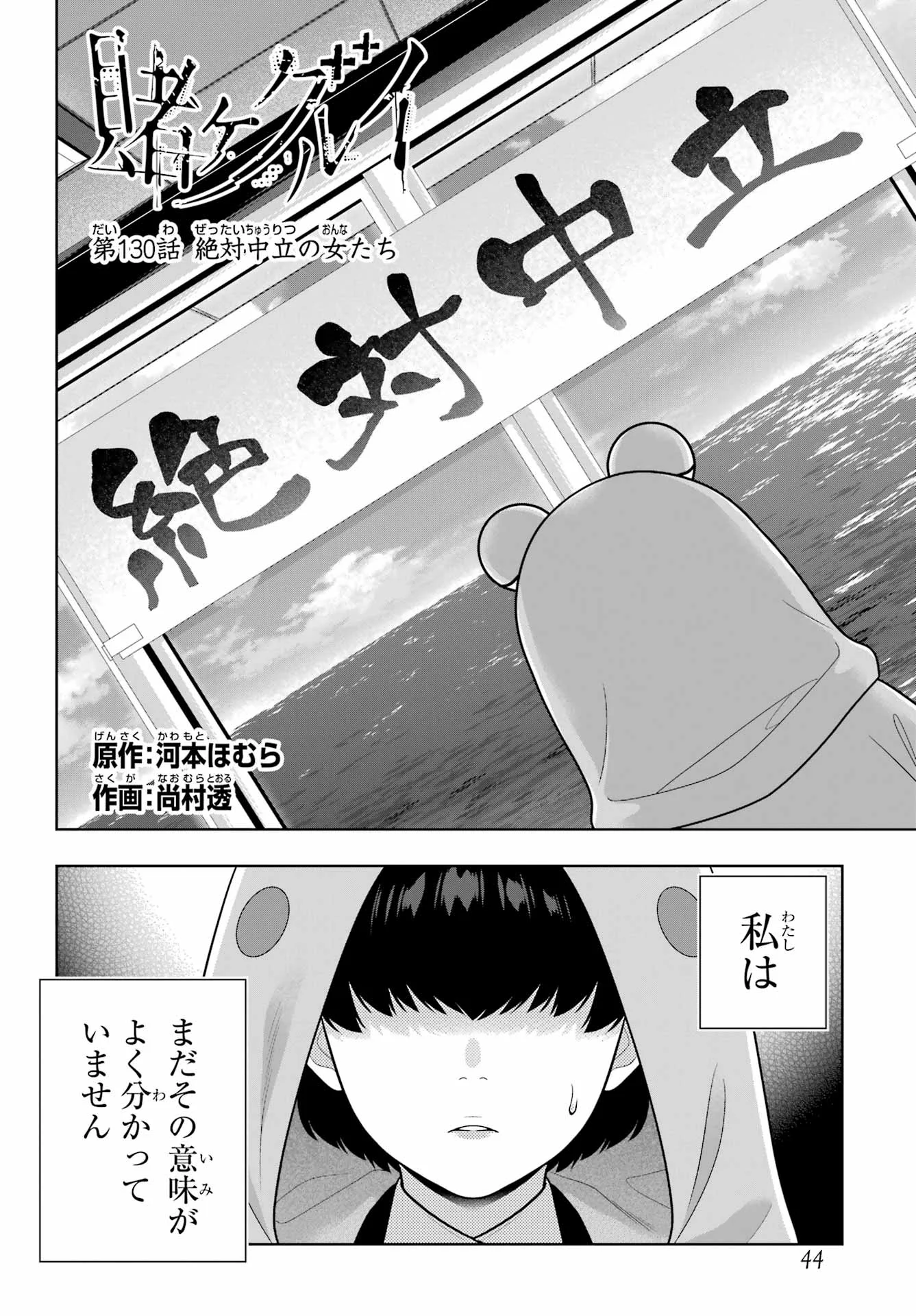 Kakegurui Chapter 130 2ページ