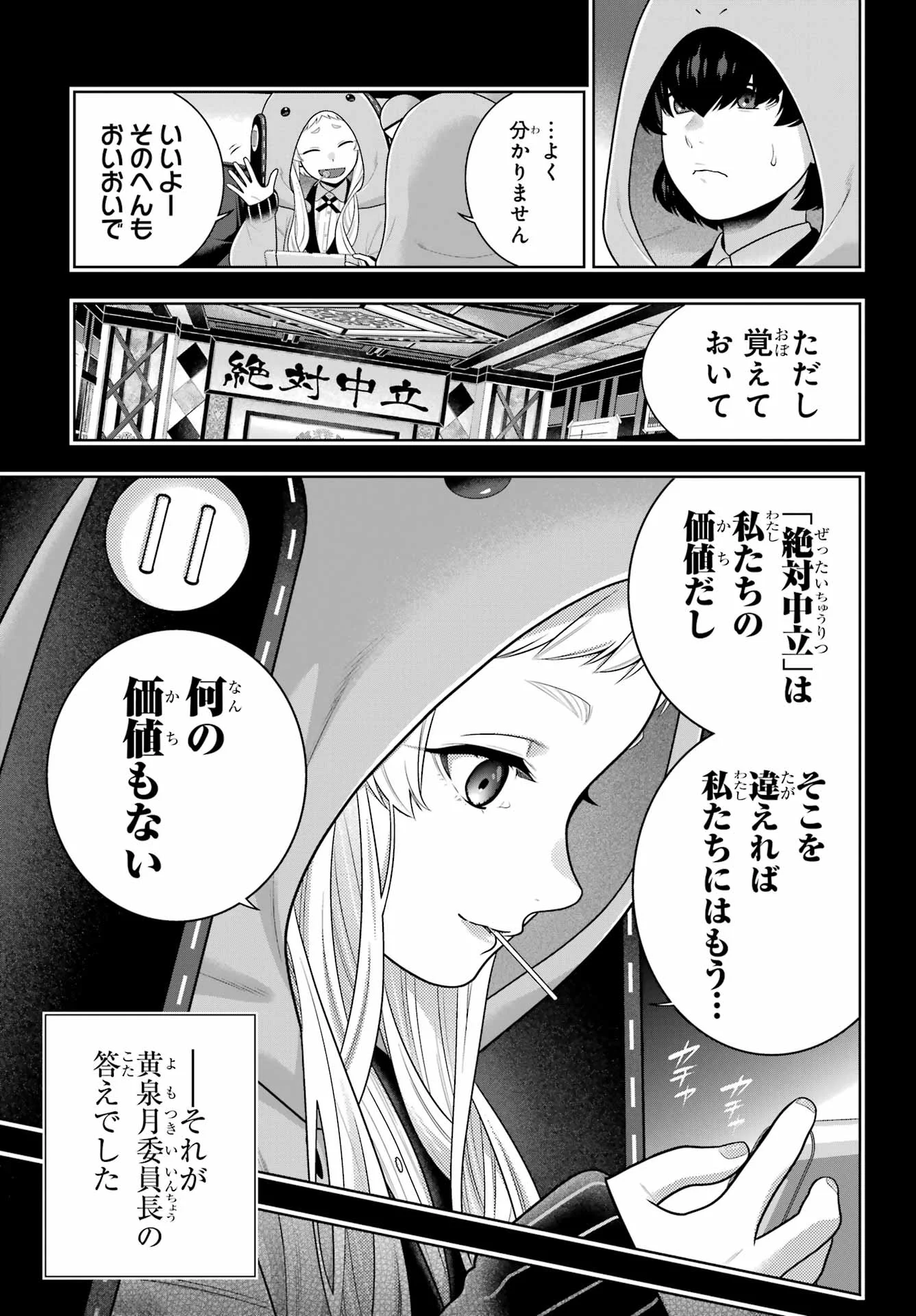 Kakegurui Chapter 130 11ページ