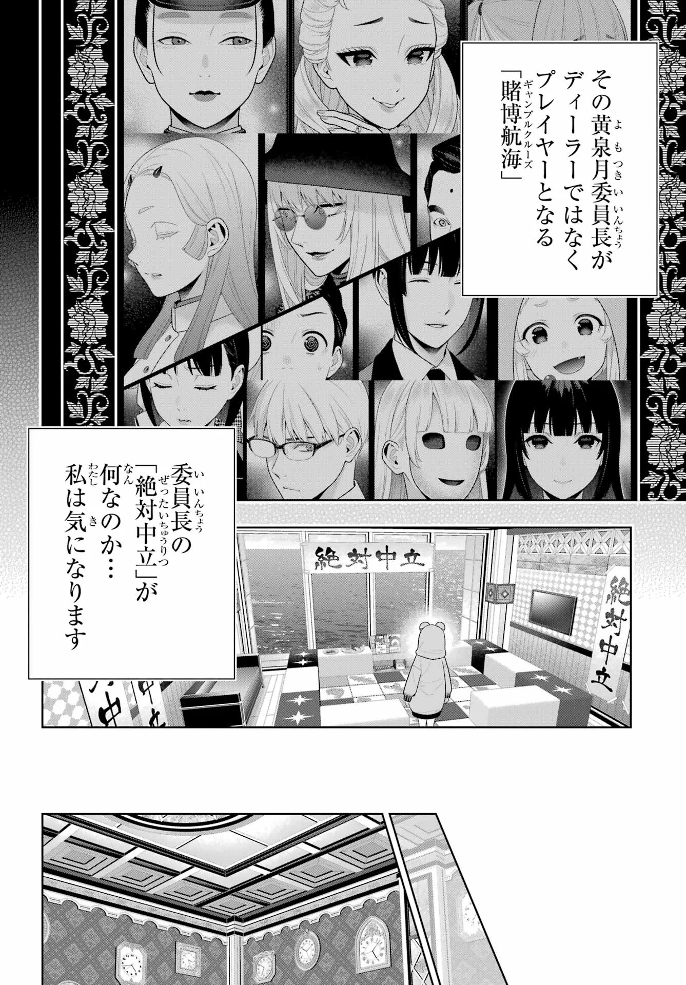 Kakegurui Chapter 130 12ページ