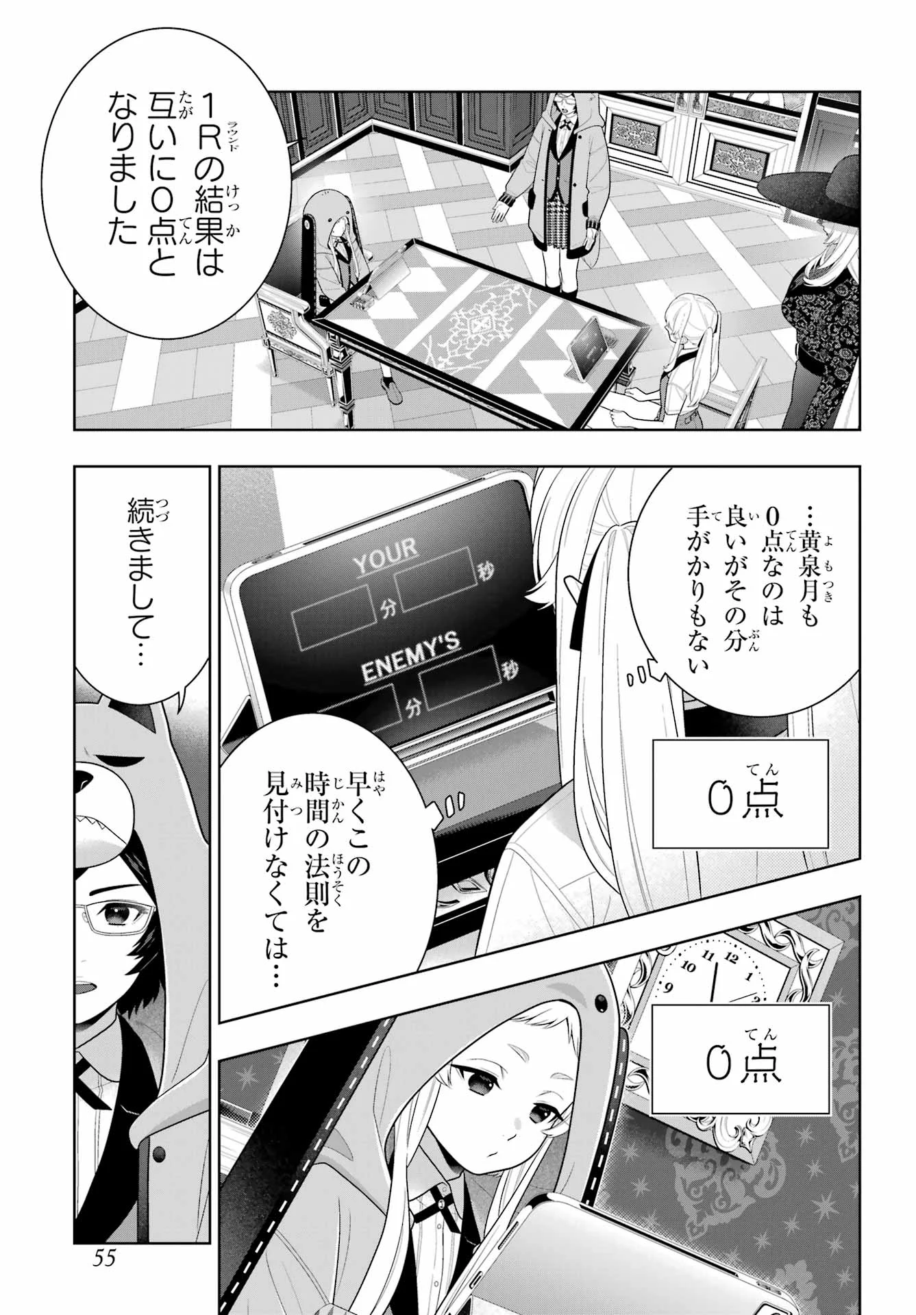 Kakegurui Chapter 130 13ページ