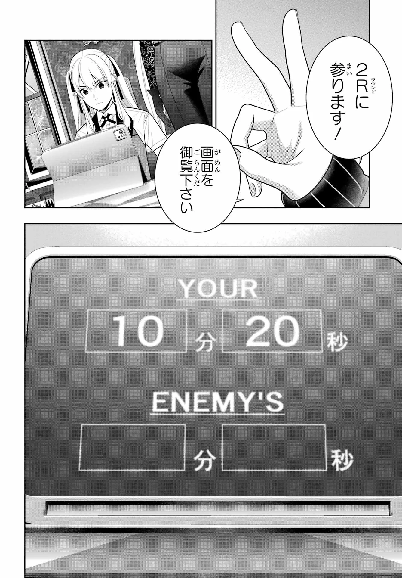 Kakegurui Chapter 130 14ページ
