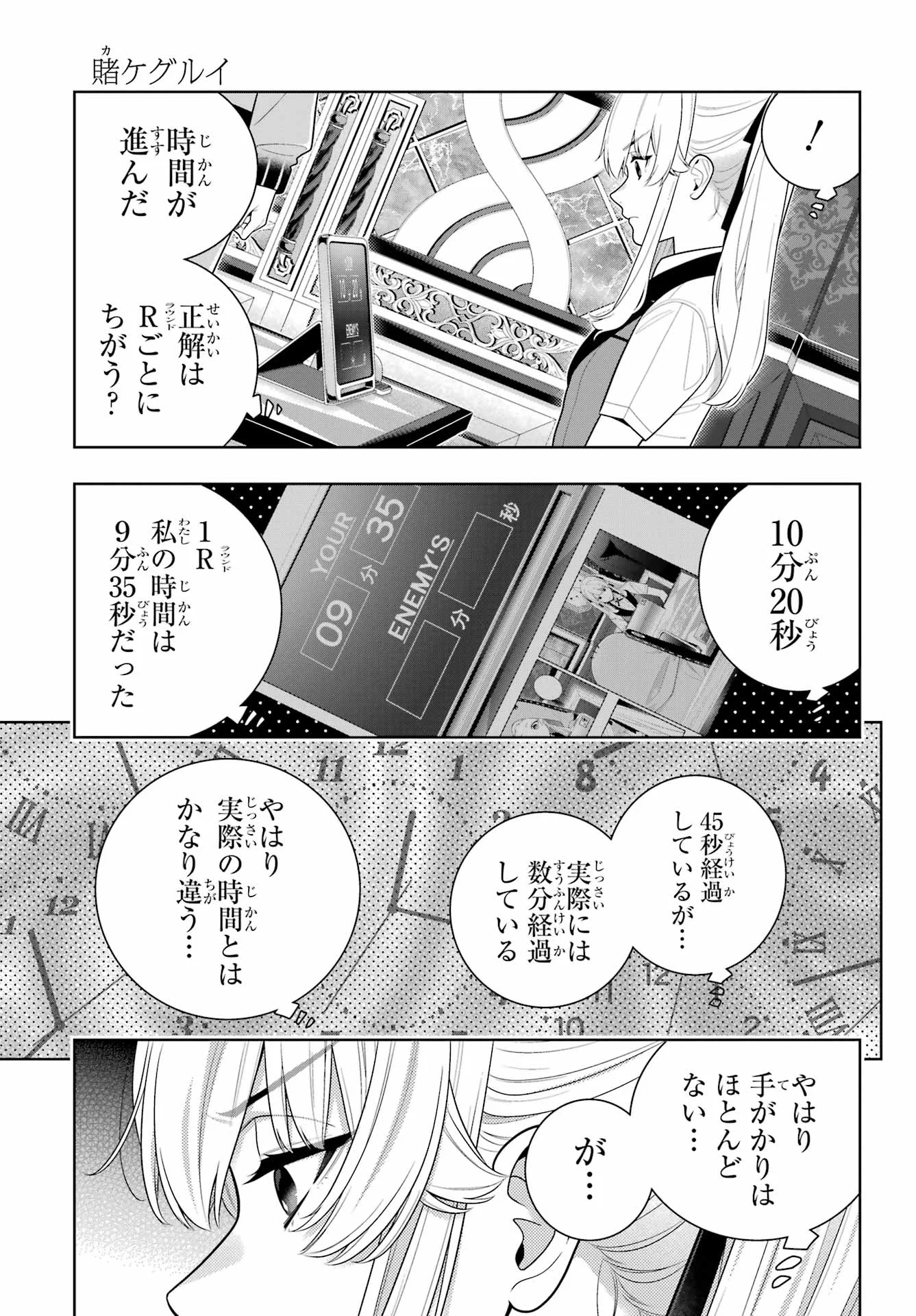 Kakegurui Chapter 130 15ページ