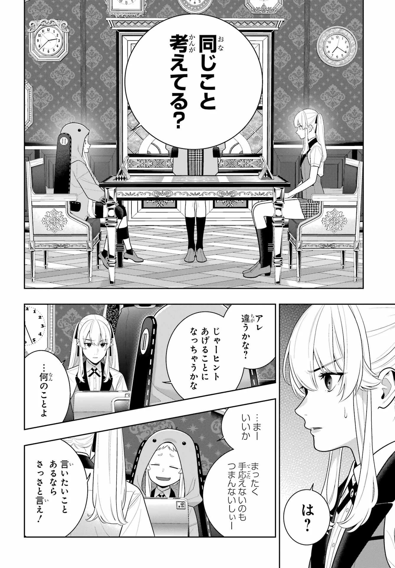 Kakegurui Chapter 130 16ページ