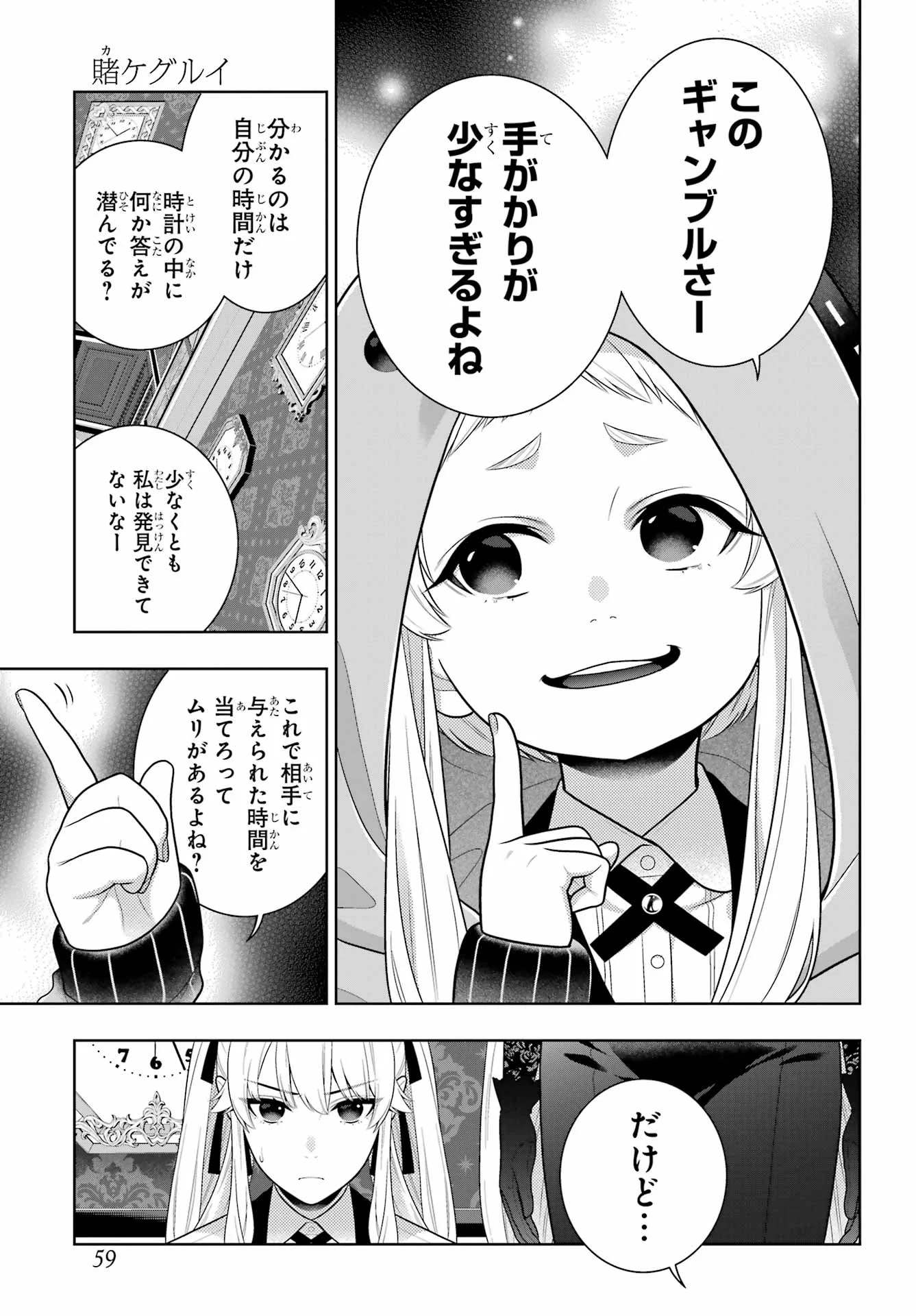 Kakegurui Chapter 130 17ページ