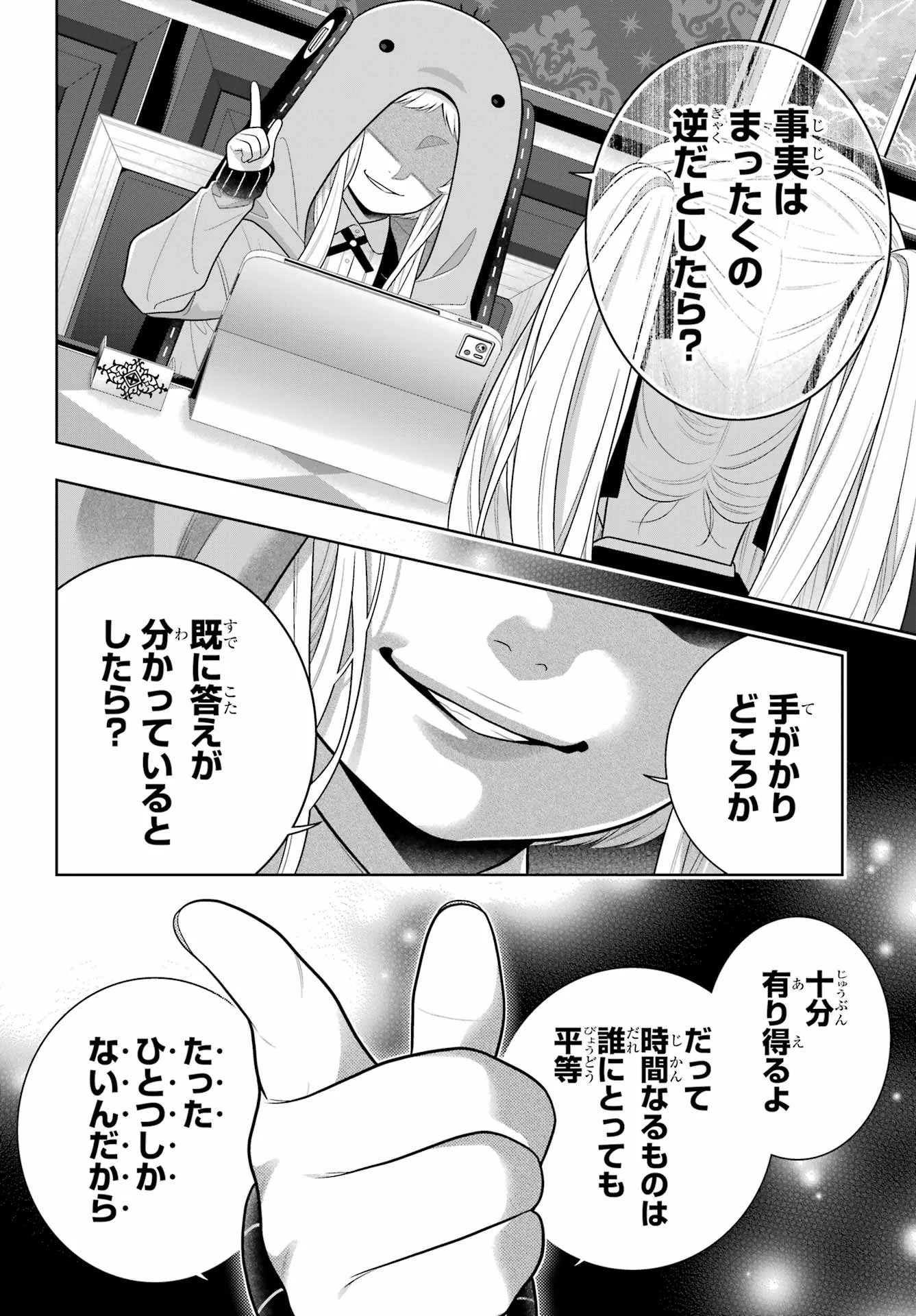 Kakegurui Chapter 130 18ページ