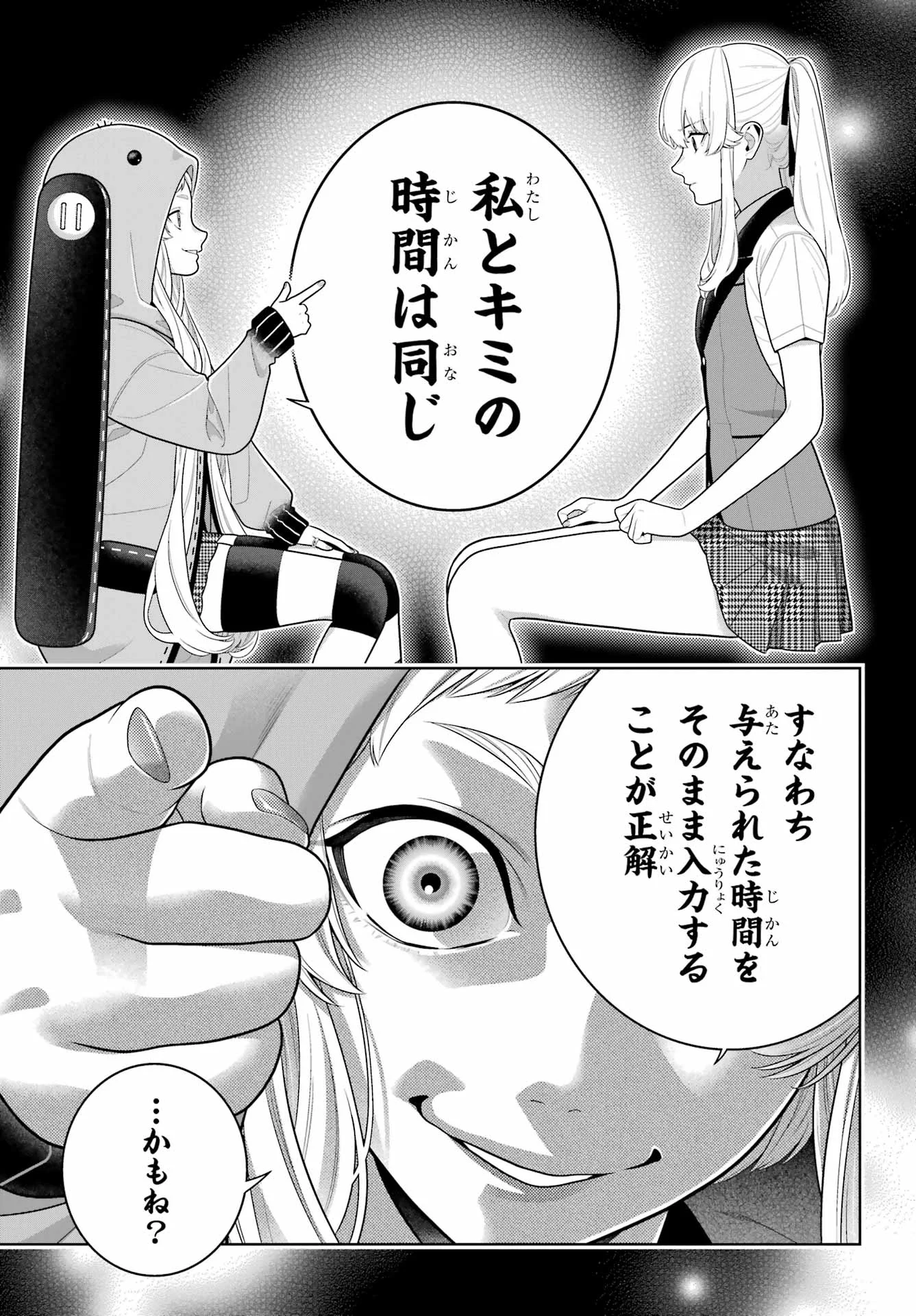 Kakegurui Chapter 130 19ページ