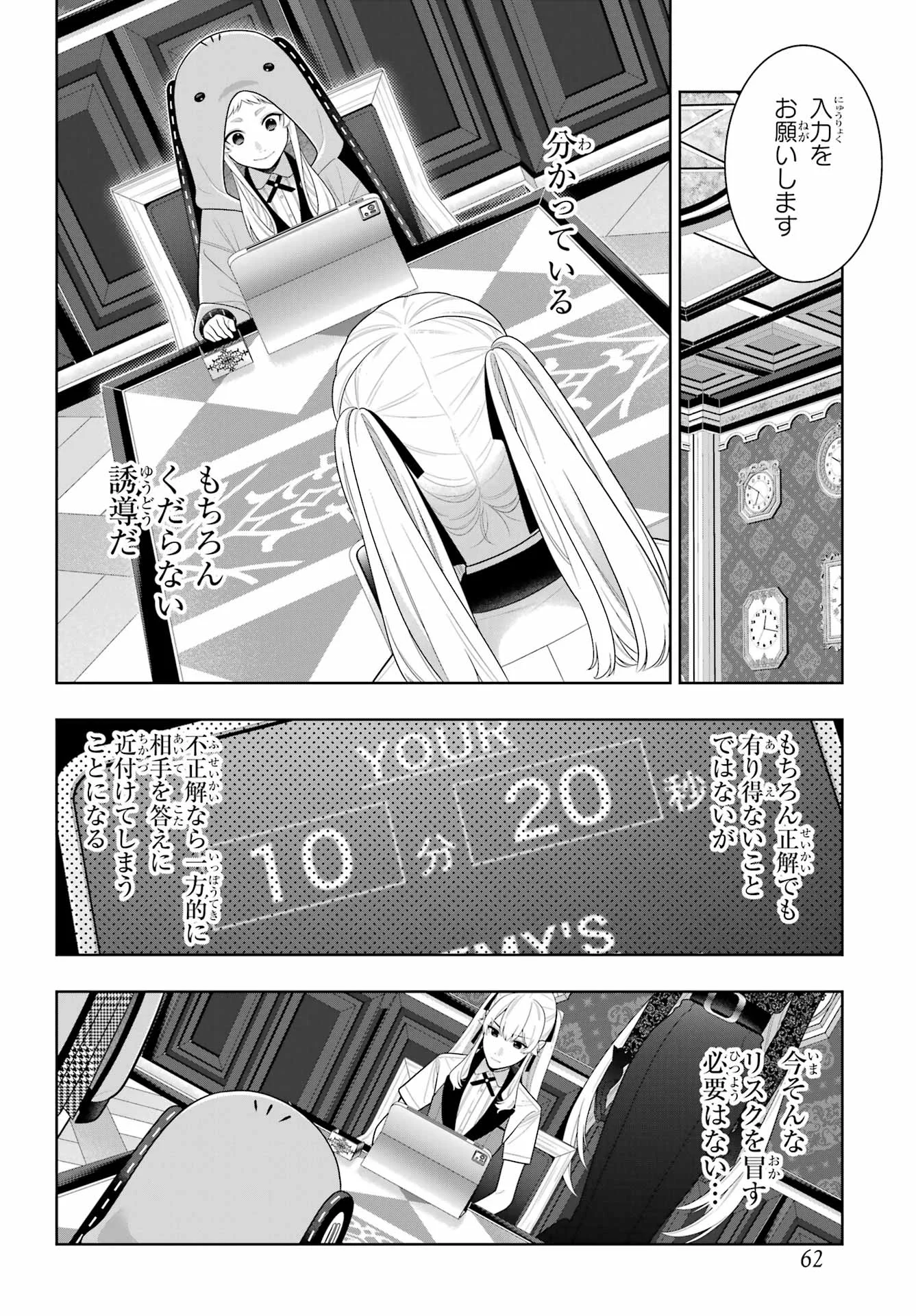 Kakegurui Chapter 130 20ページ