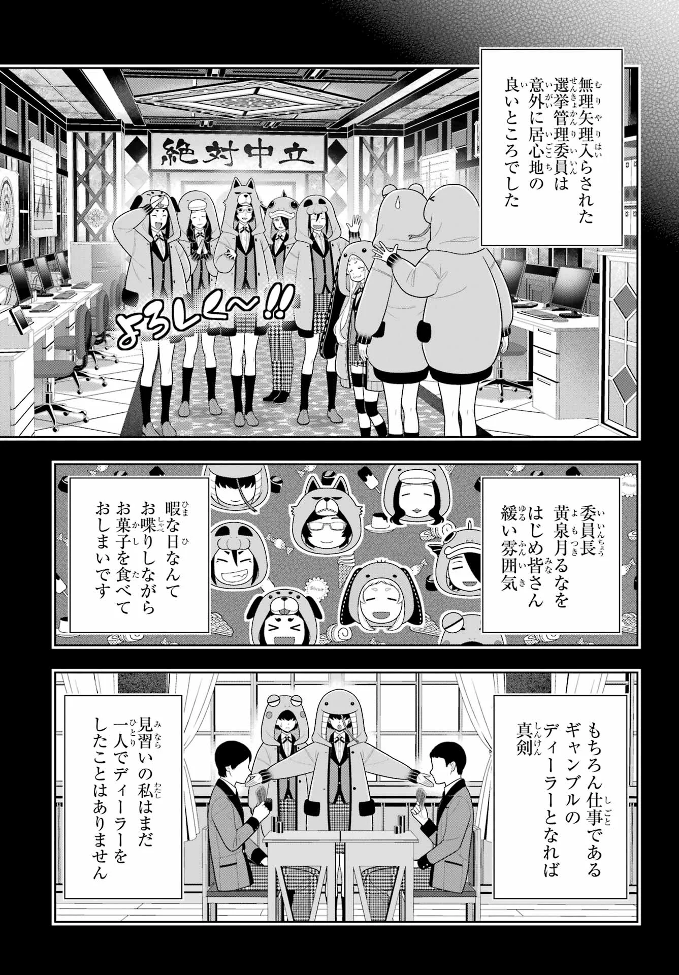Kakegurui Chapter 130 3ページ