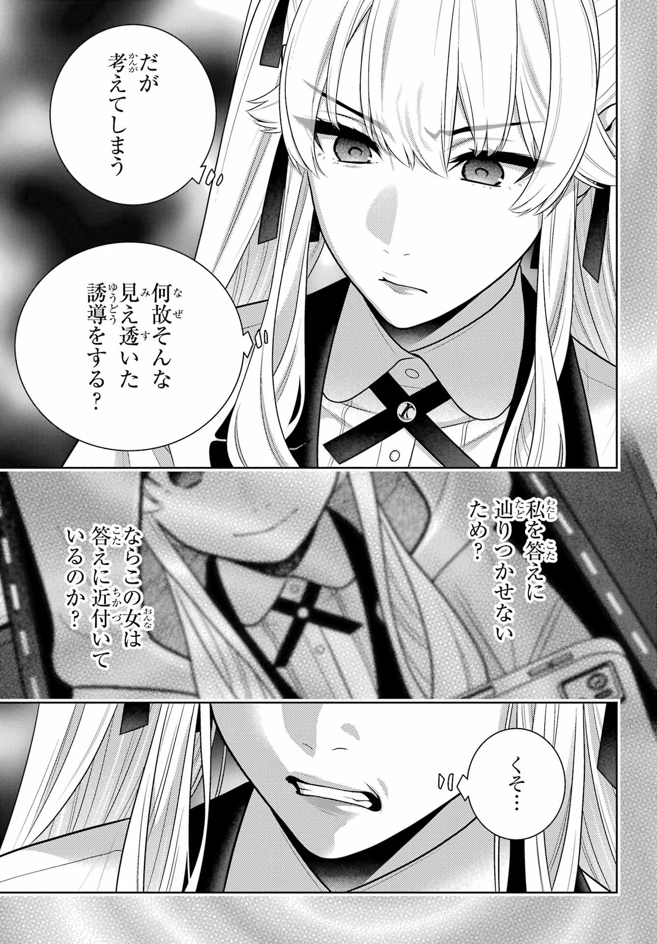 Kakegurui Chapter 130 21ページ