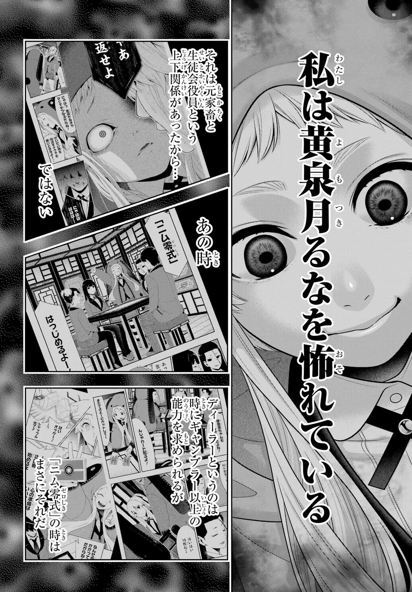 Kakegurui Chapter 130 22ページ