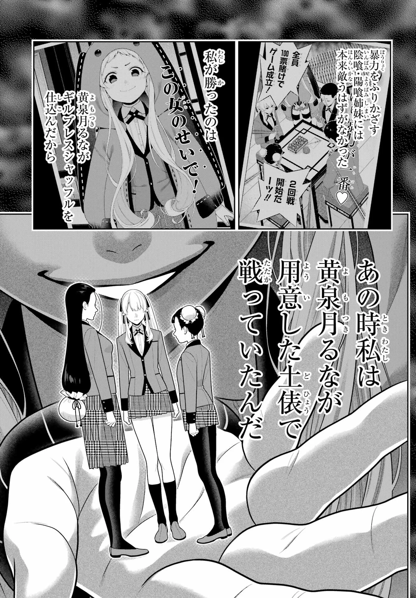 Kakegurui Chapter 130 23ページ