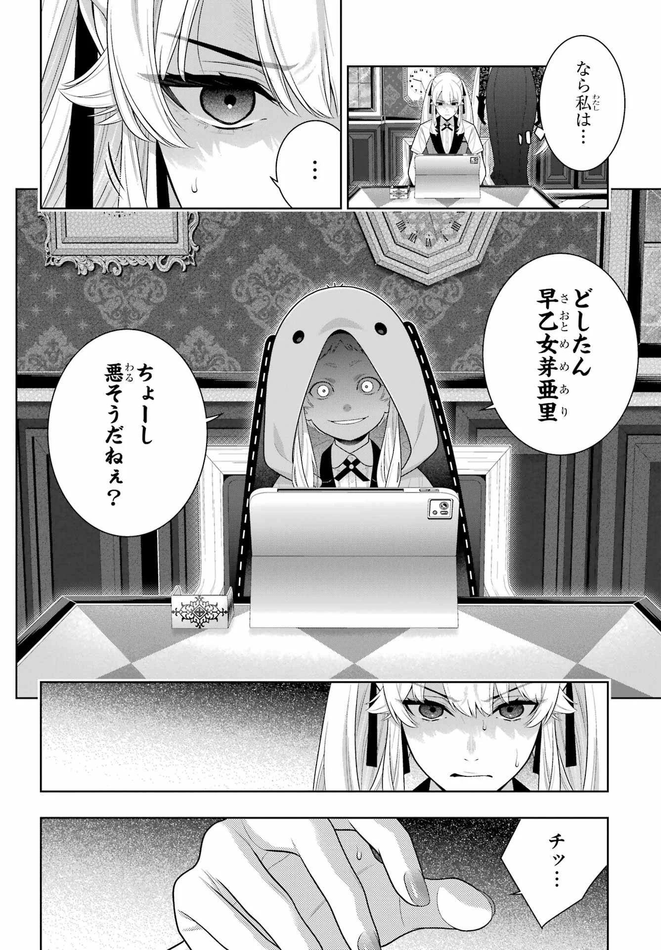 Kakegurui Chapter 130 24ページ