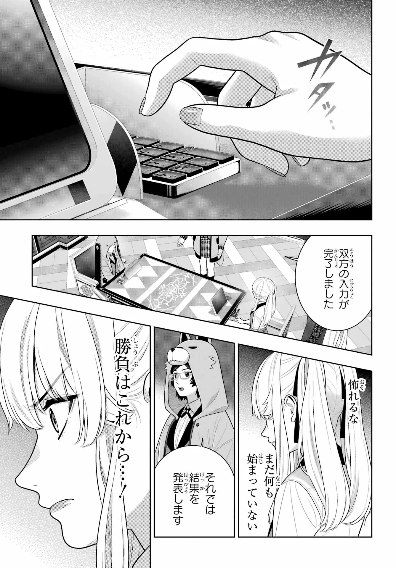 Kakegurui Chapter 130 25ページ