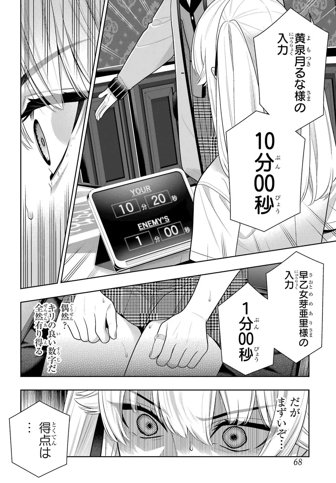 Kakegurui Chapter 130 26ページ