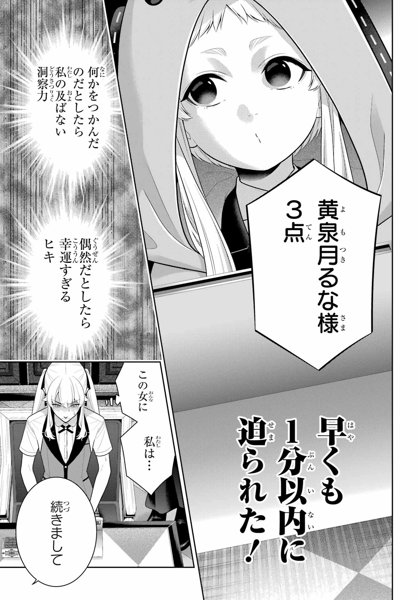 Kakegurui Chapter 130 27ページ