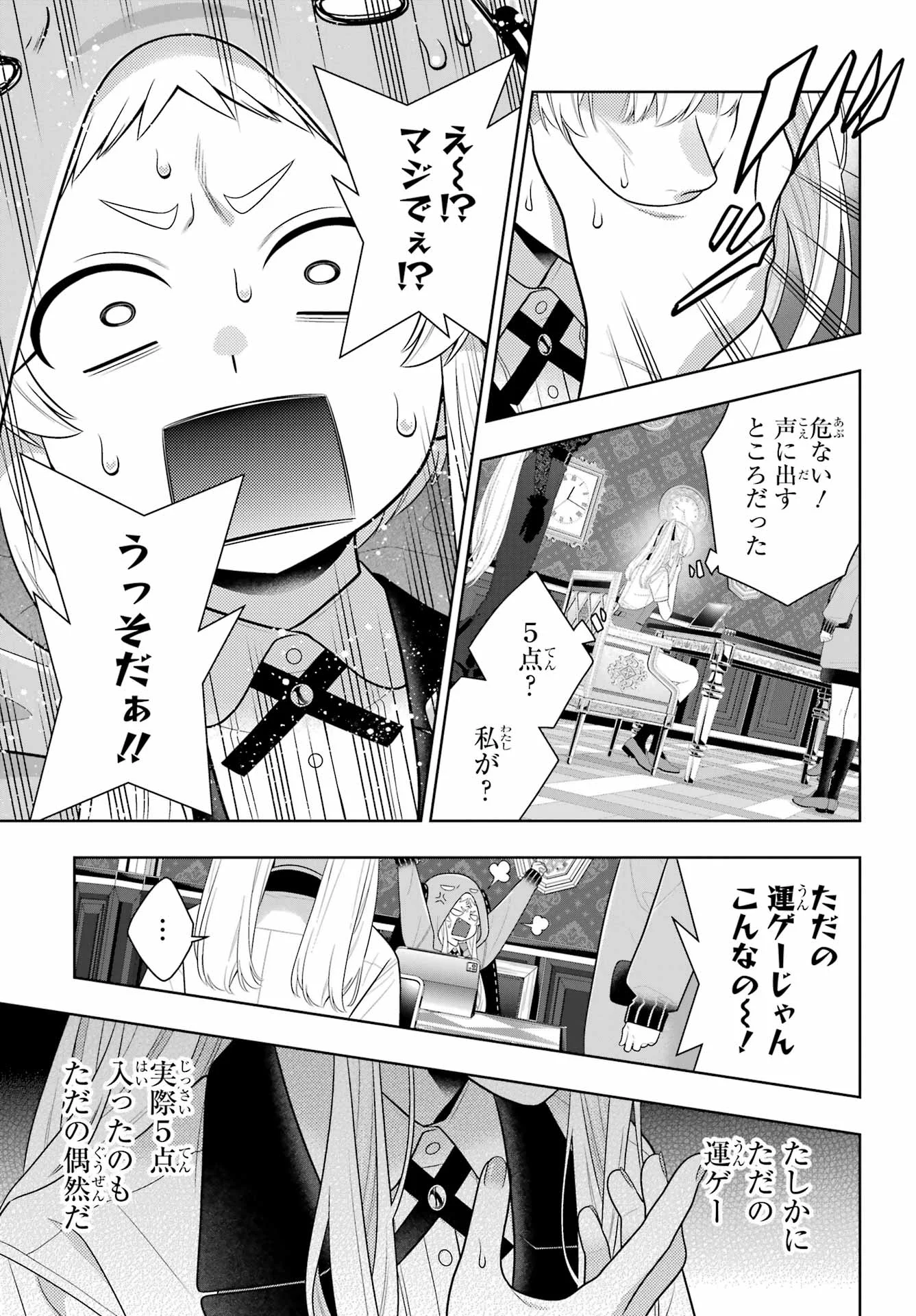 Kakegurui Chapter 130 29ページ