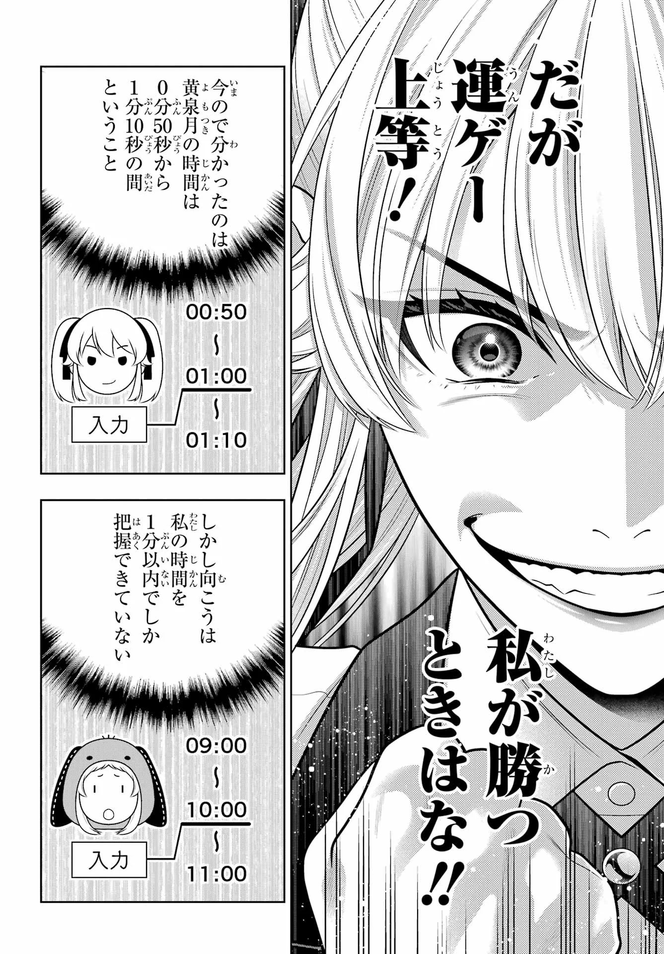Kakegurui Chapter 130 30ページ