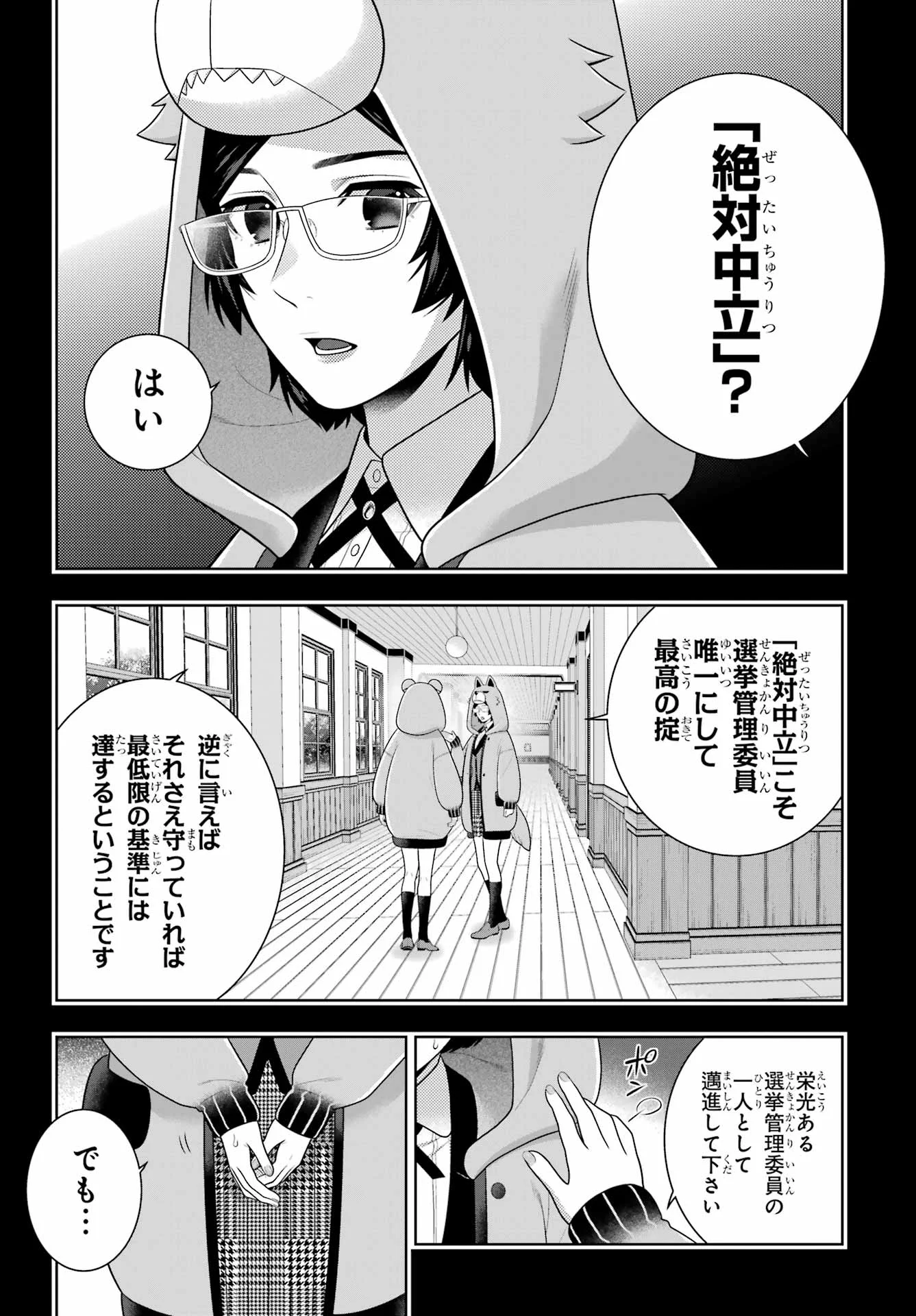 Kakegurui Chapter 130 4ページ