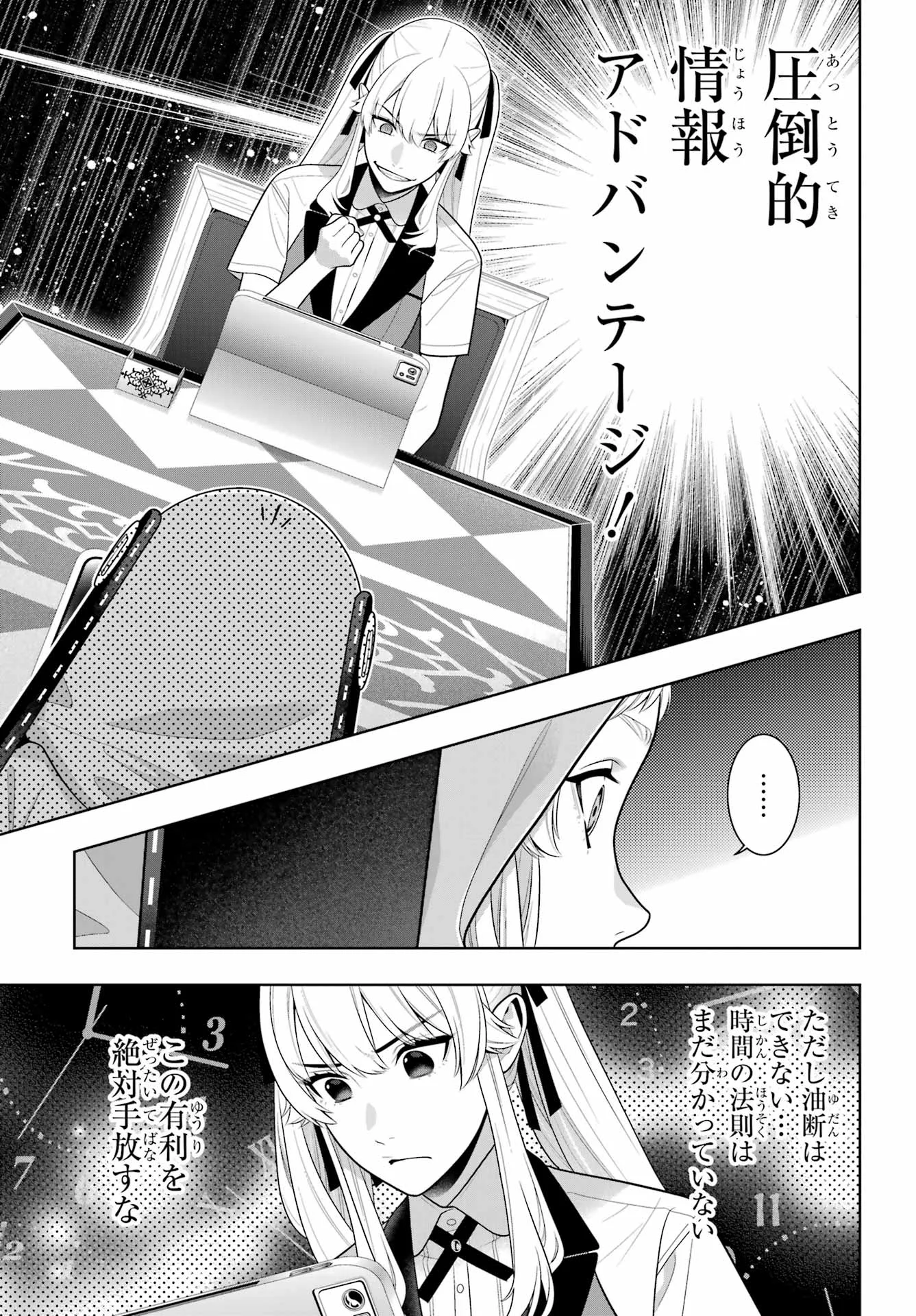Kakegurui Chapter 130 31ページ