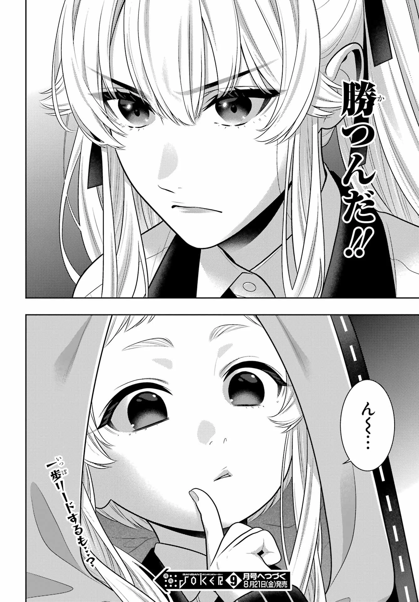 Kakegurui Chapter 130 32ページ