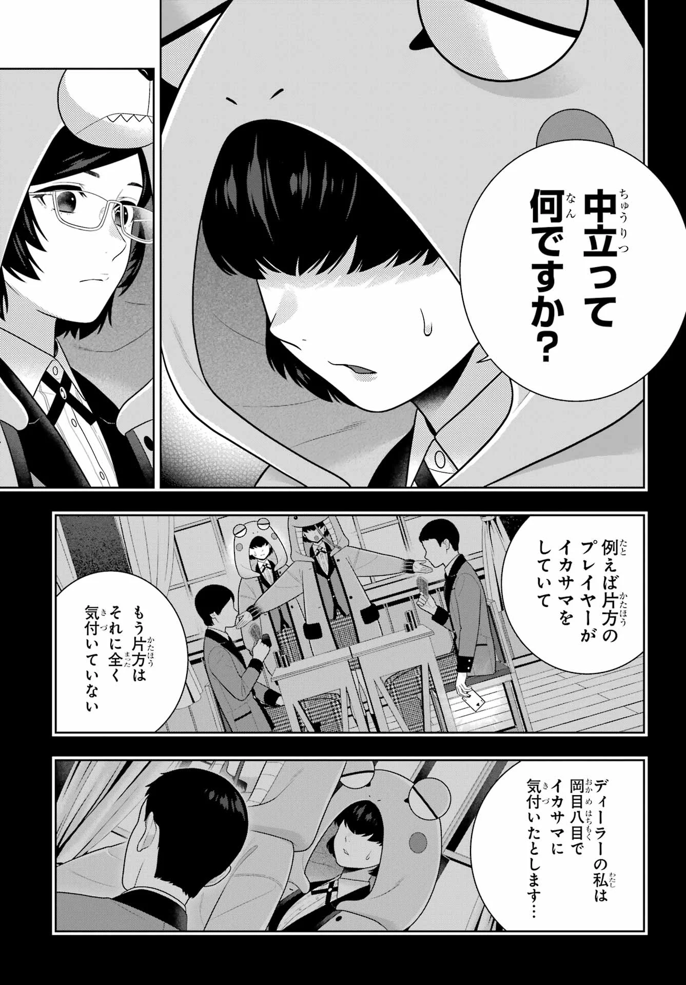 Kakegurui Chapter 130 5ページ