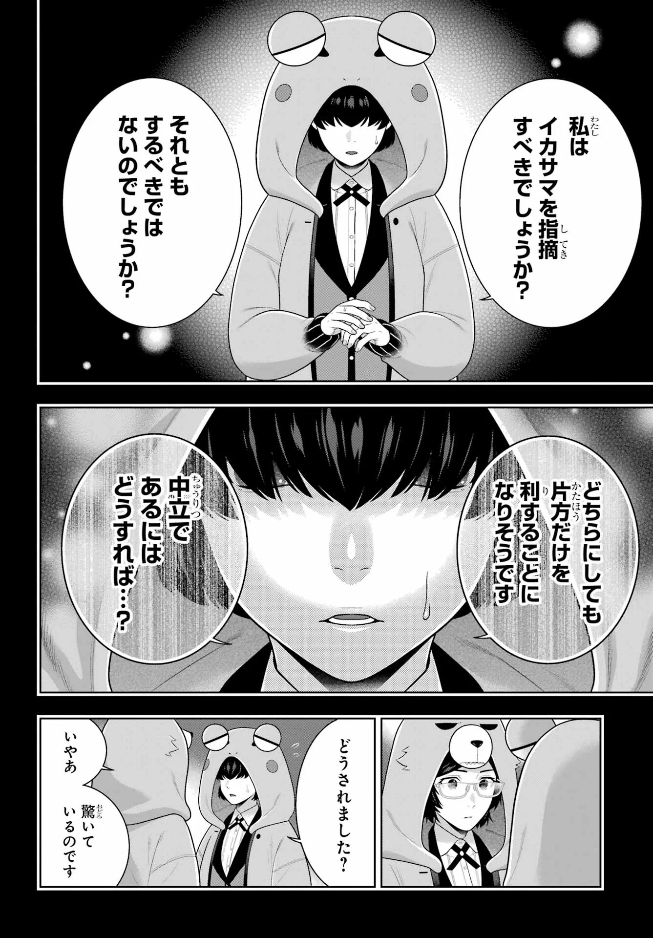 Kakegurui Chapter 130 6ページ