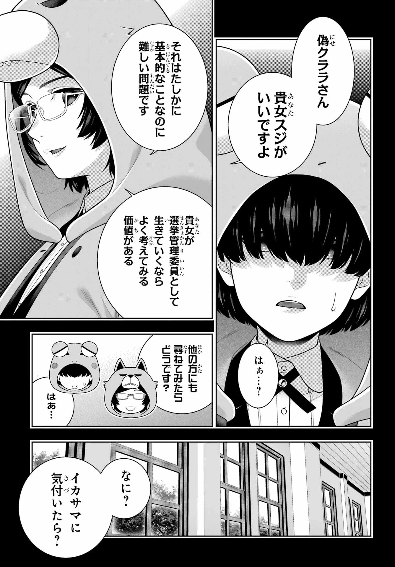 Kakegurui Chapter 130 7ページ