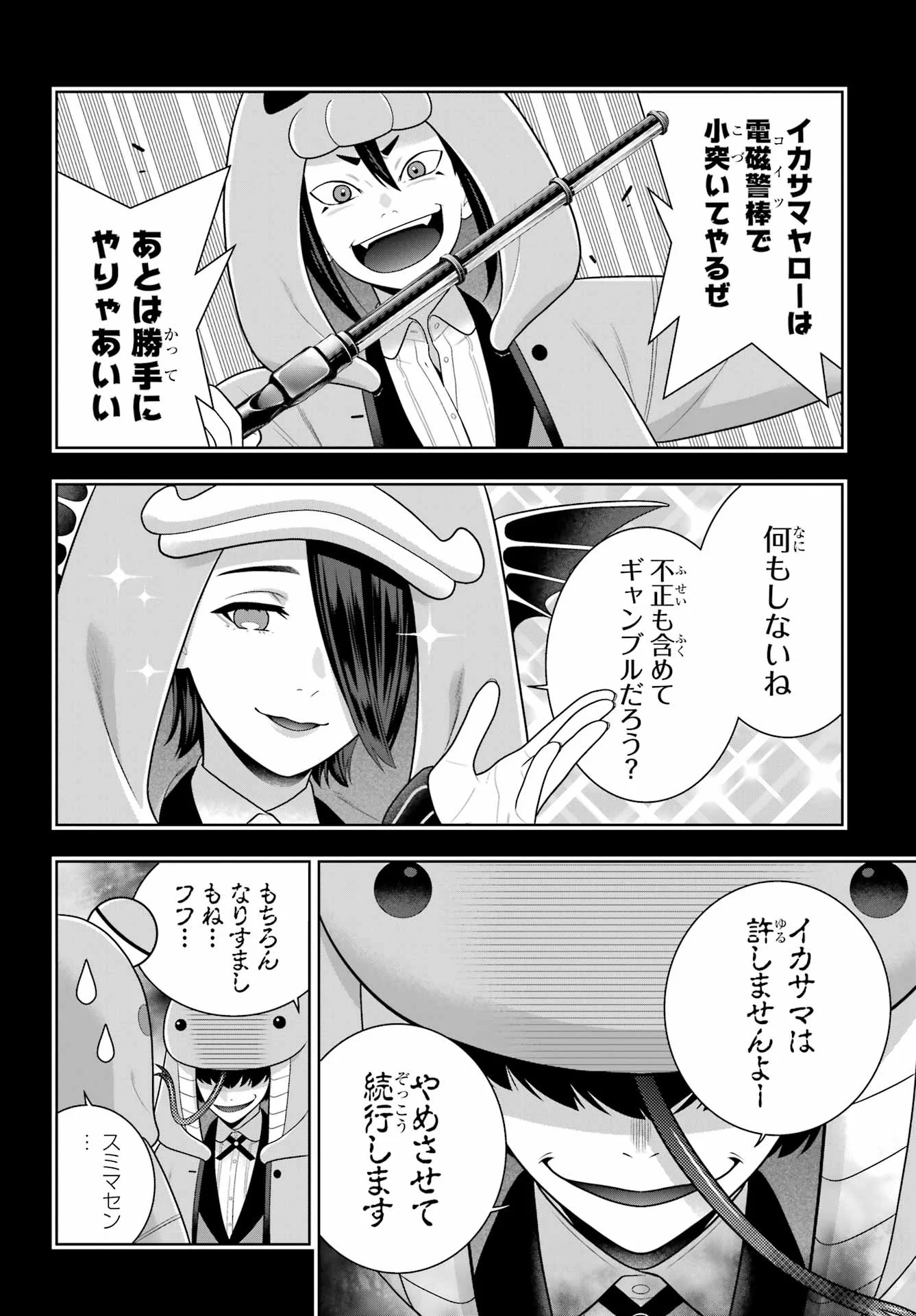 Kakegurui Chapter 130 8ページ