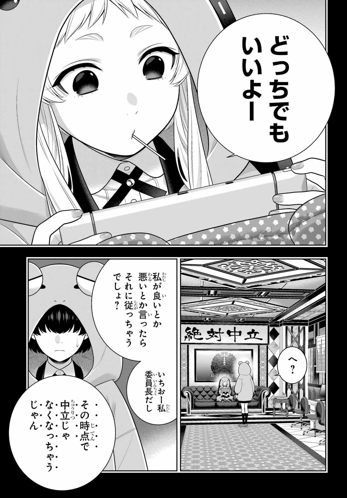 Kakegurui Chapter 130 9ページ