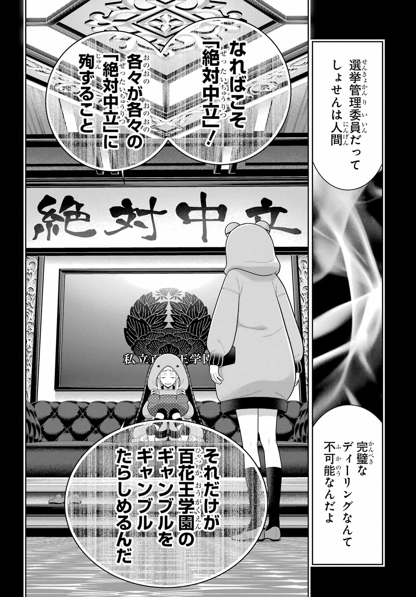 Kakegurui Chapter 130 10ページ