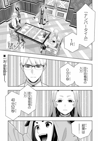 Kakegurui Chapter 131 1ページ