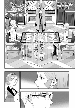 Kakegurui Chapter 131 2ページ