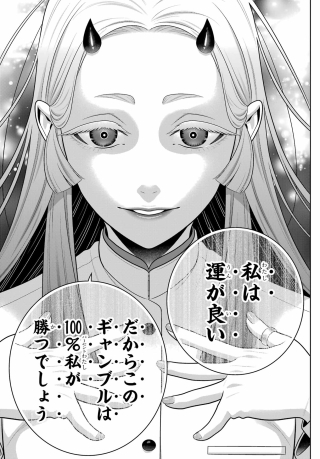 Kakegurui Chapter 131 11ページ