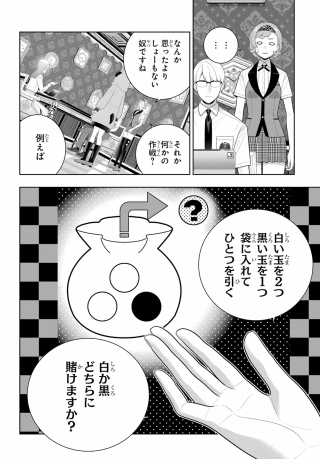 Kakegurui Chapter 131 12ページ