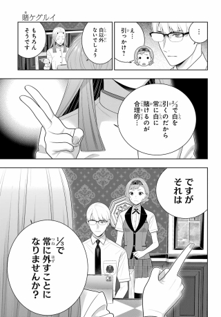 Kakegurui Chapter 131 13ページ