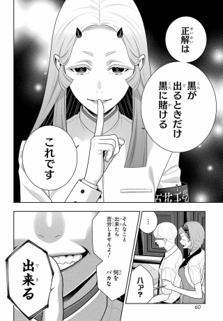 Kakegurui Chapter 131 14ページ