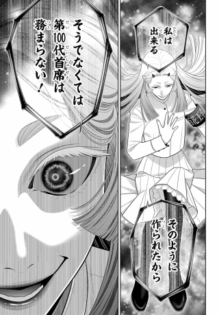 Kakegurui Chapter 131 15ページ