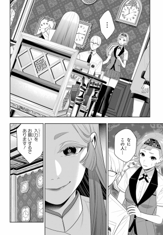 Kakegurui Chapter 131 16ページ