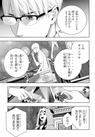 Kakegurui Chapter 131 17ページ