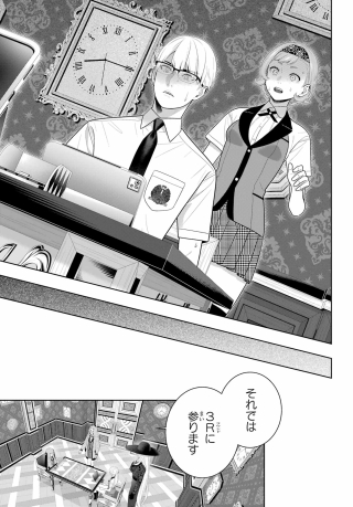 Kakegurui Chapter 131 19ページ