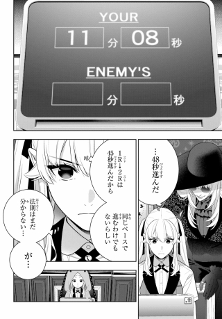 Kakegurui Chapter 131 20ページ