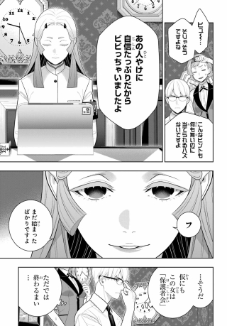 Kakegurui Chapter 131 3ページ
